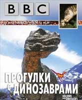 Смотреть Онлайн BBC: Прогулки с динозаврами / BBC: Walking with Dinosaurs Online Film